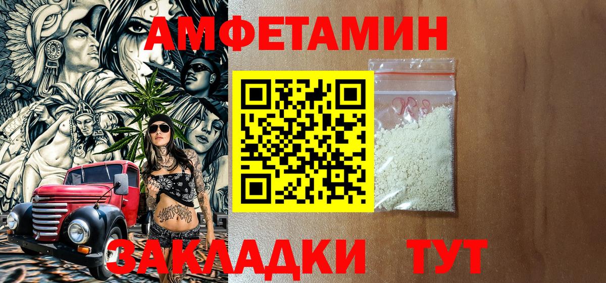 АМФЕТАМИН Розовый Зеленодольск