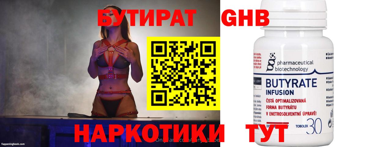 БУТИРАТ  Вход с VPN  Зеленодольск  Бутират GHB 