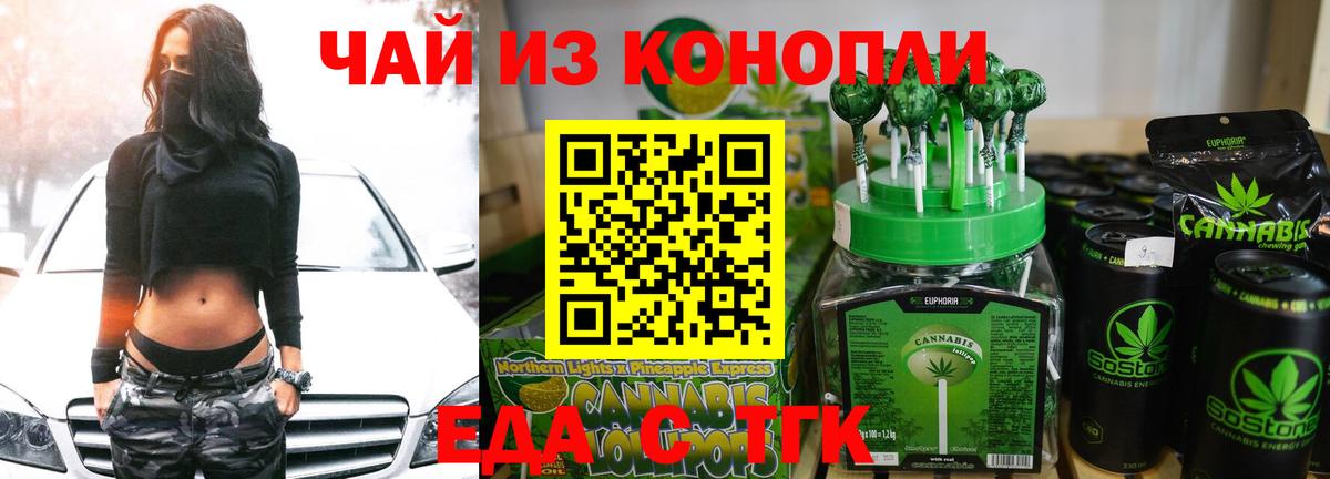 Еда ТГК конопля  Вход с VPN  Зеленодольск 