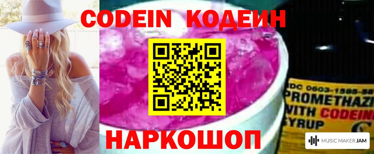 Кодеин напиток Lean (лин)  Вход с VPN  Зеленодольск 
