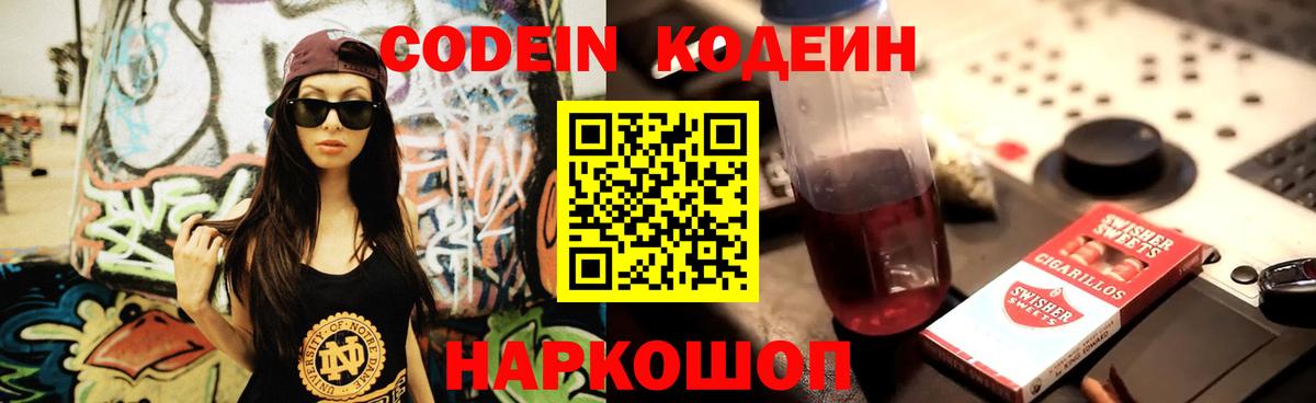 Кодеин напиток Lean (лин) Зеленодольск