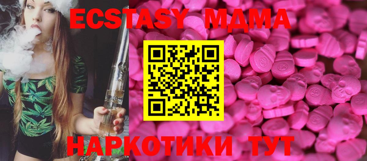 Экстази MDMA Зеленодольск
