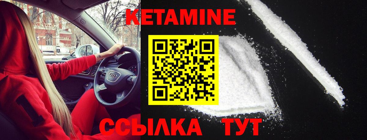 КЕТАМИН ketamine Зеленодольск