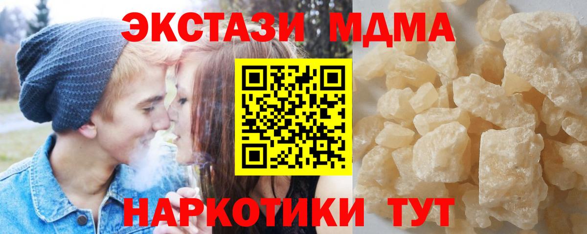 MDMA кристаллы Зеленодольск