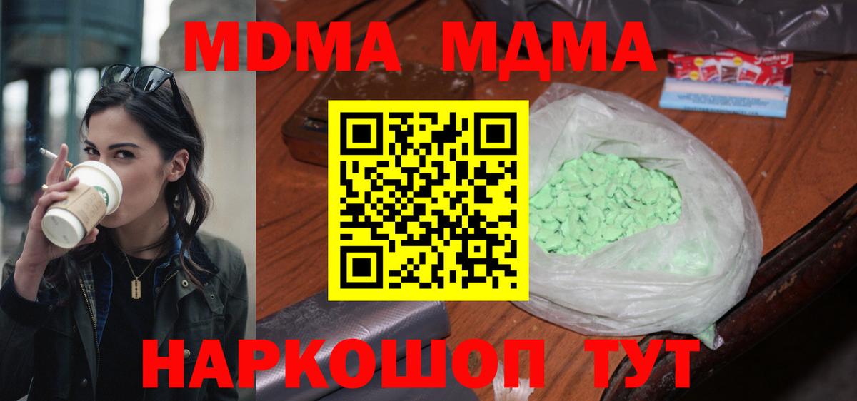 МДМА молли  МДМА молли  Вход с VPN  Зеленодольск 