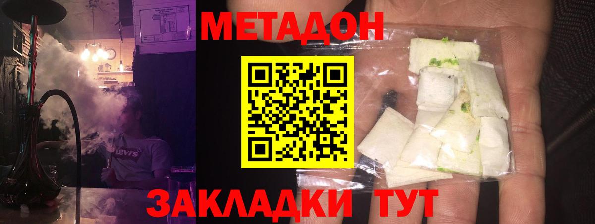МЕТАДОН кристалл Зеленодольск